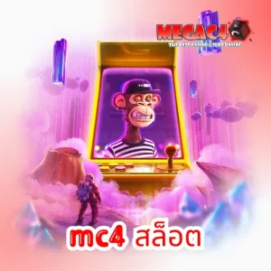 mc4 สล็อต