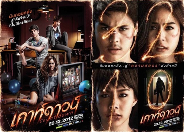 ดูหนัง countdown ภาคไทย