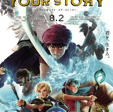 Dragon Quest Your Story (2019) มาส เตอร์