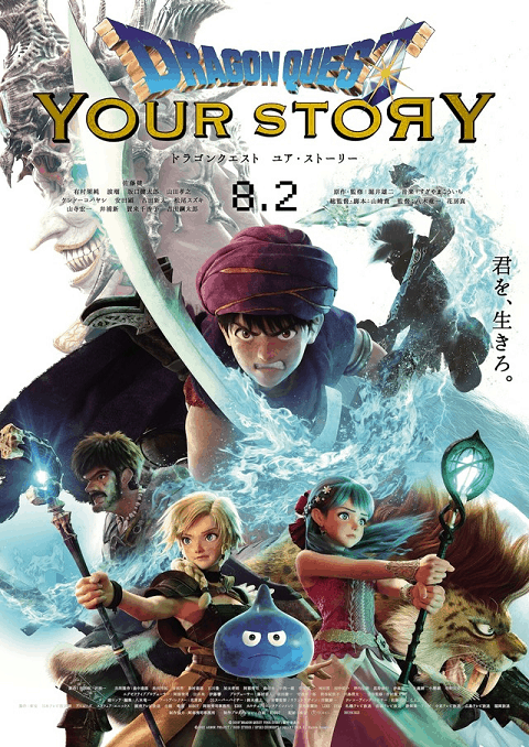Dragon Quest Your Story (2019) มาส เตอร์