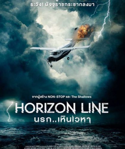 horizon line 2020