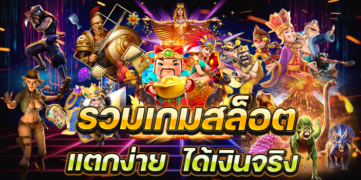 mega game ล่าสุด